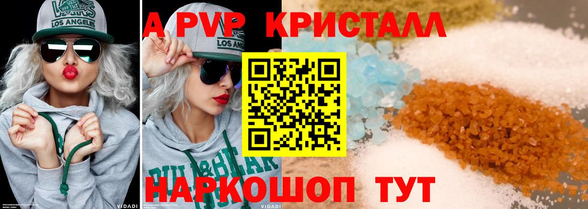 А ПВП VHQ  APVP мука  APVP СК КРИС  Вход с VPN  APVP  где продают   Ставрополь 