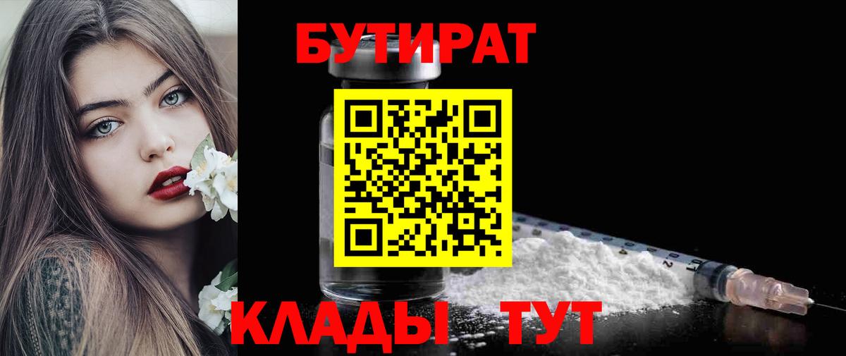Бутират буратино Ставрополь