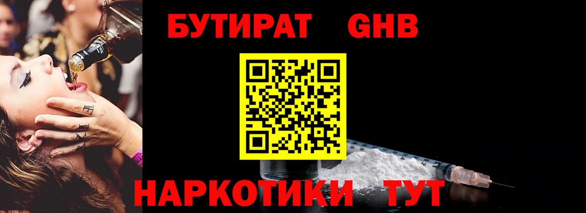 БУТИРАТ  Бутират BDO  Вход с VPN  Ставрополь 