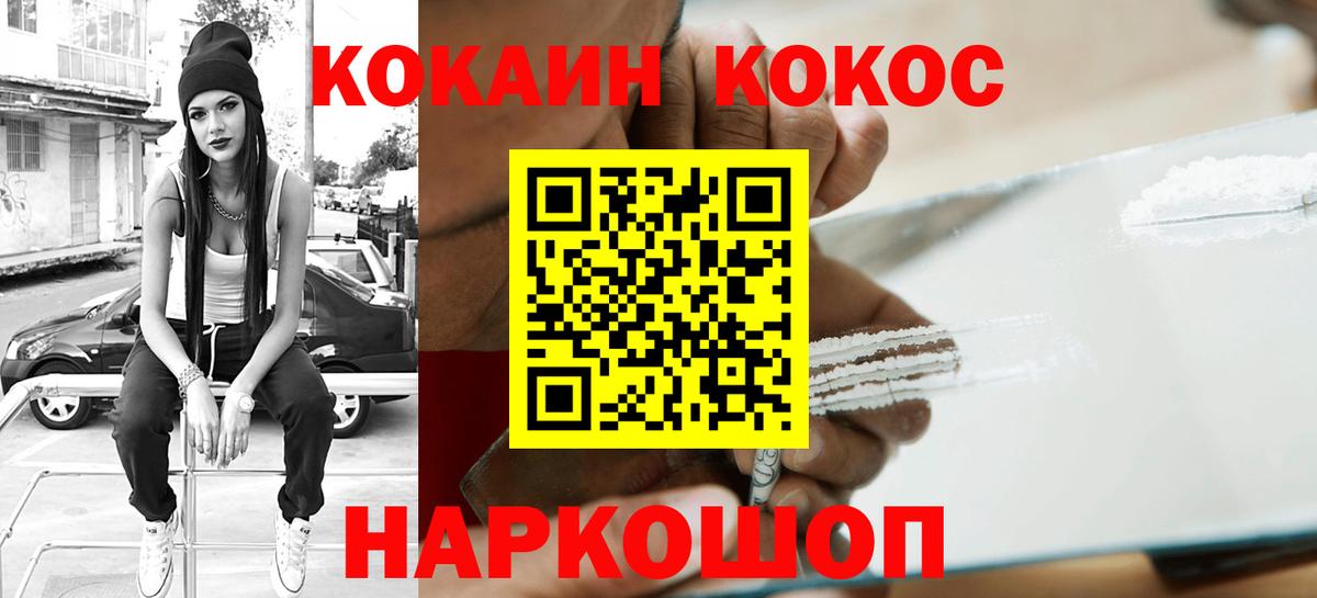 Кокаин VHQ  Кокаин Fish Scale  Ставрополь  Вход с VPN 