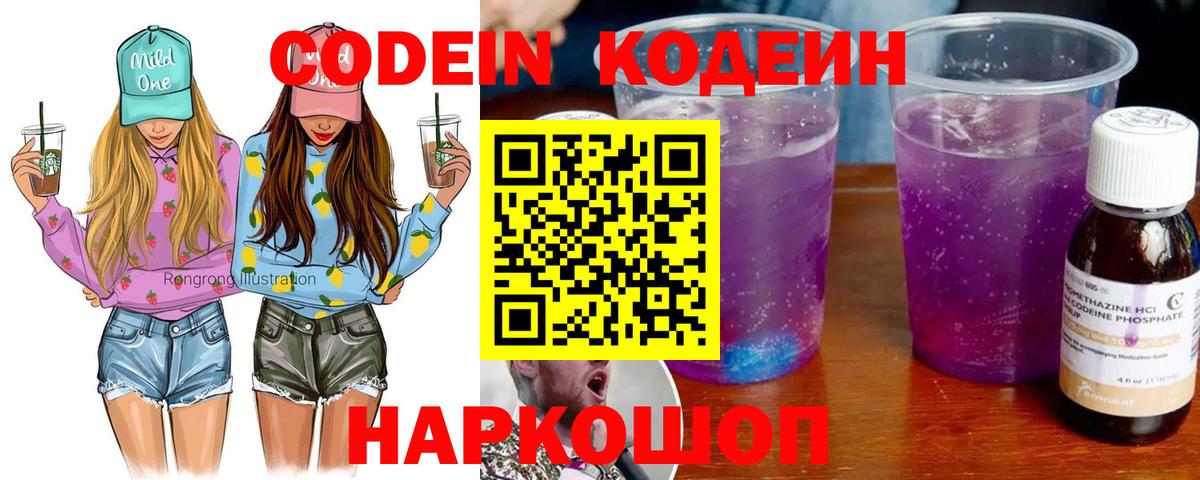 Codein Purple Drank  Вход с VPN  Codein Purple Drank  Ставрополь 