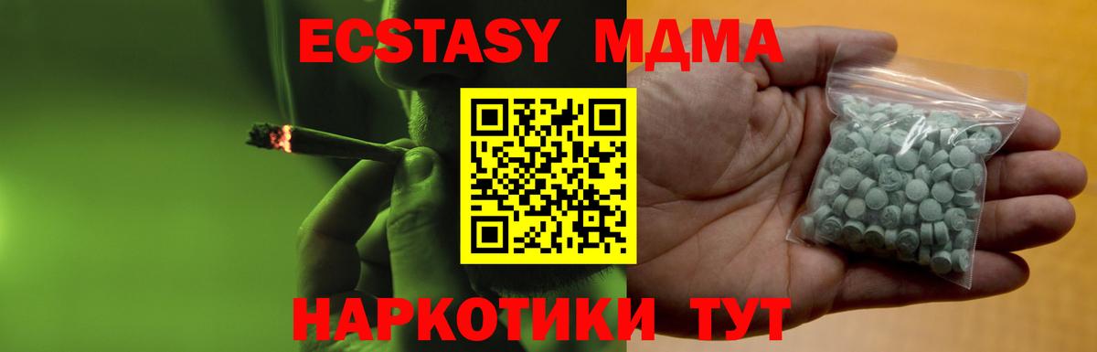 ЭКСТАЗИ MDMA Ставрополь
