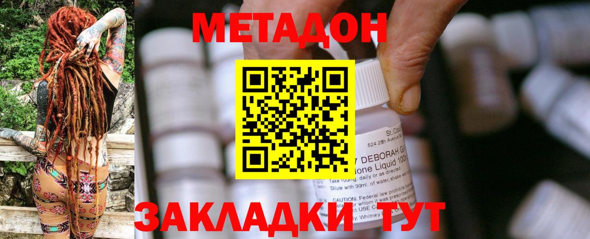 МЕТАДОН мёд Ставрополь